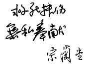 �˲�����Ժ֮��//