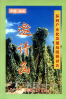 �й����ػ�ҩ��ҵ����չս�����ֻ�//