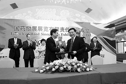 �׼��������ҽҩչ����˾����                    