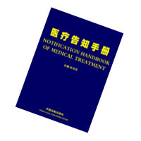 ��ҽ�Ƹ�֪��ѭ֤���о� �й�ҽʦЭ���Ƴ���ҽ�Ƹ�֪�ֲᡷ