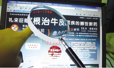 ★招数一名头大得吓人 8招识别虚假医药网站