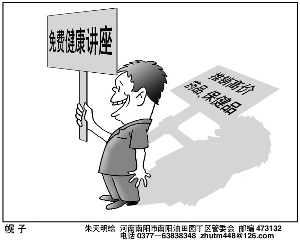 忽悠型健康讲座 仅取缔还不够