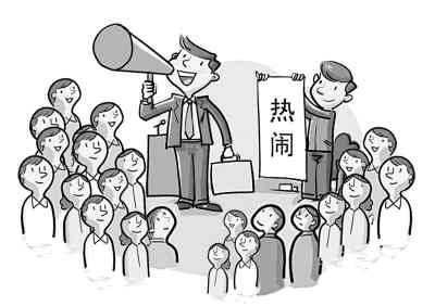 大家为何爱凑热闹(心理透视国人)