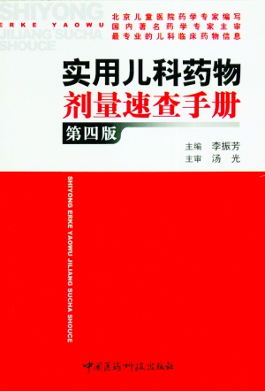 ��ʵ�ö���ҩ������ٲ��ֲᡷ(���İ�)