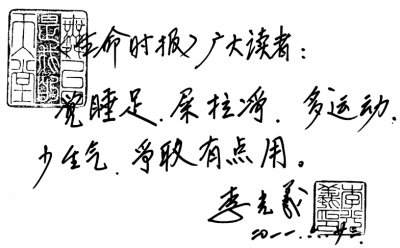 李光羲 80岁还在翩翩起舞(名人养生)