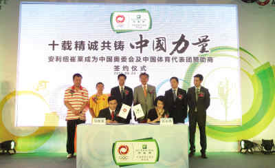 安利纽崔莱为奥运军团“加油”