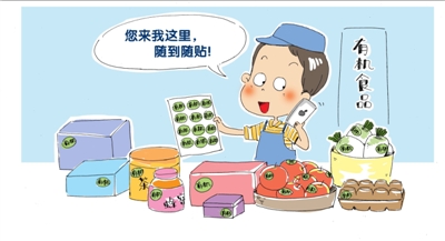 有机食品论证花钱就能买