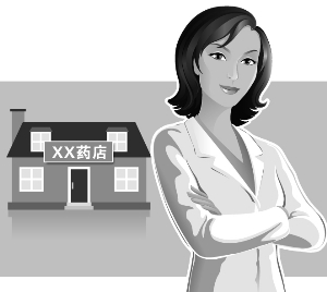 ����ҩ���������� ִҵҩʦ