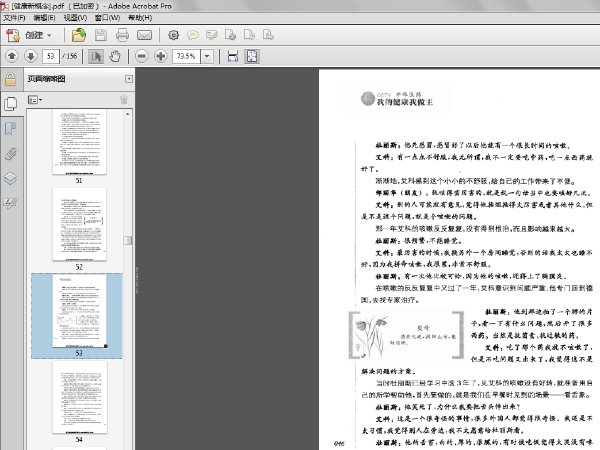 《我的健康我做主:健康新概念》扫描版[PDF]