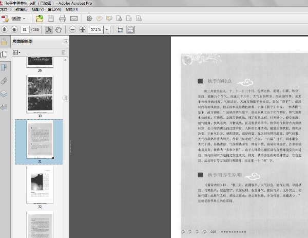 《秋季中医养生》扫描版[PDF]