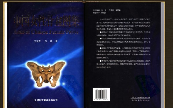 《中国女性骨盆图集》影印版[PDF]