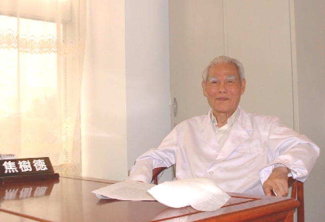 焦树德01.jpg