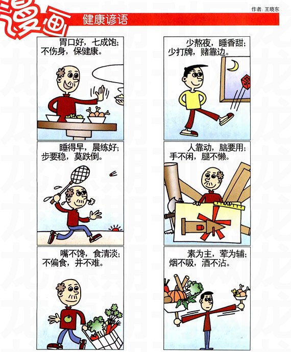 健康谚语