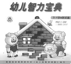 《婴儿数学潜能开发》等
