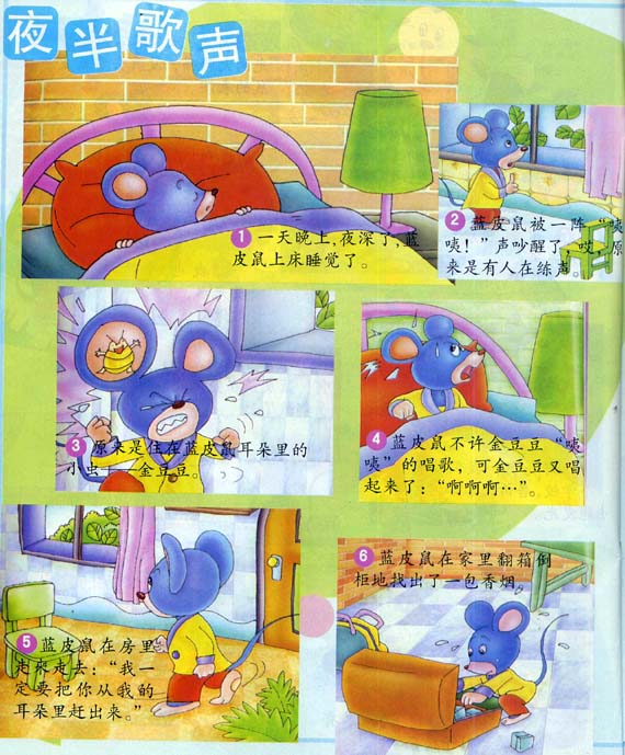 连环画：夜半歌声