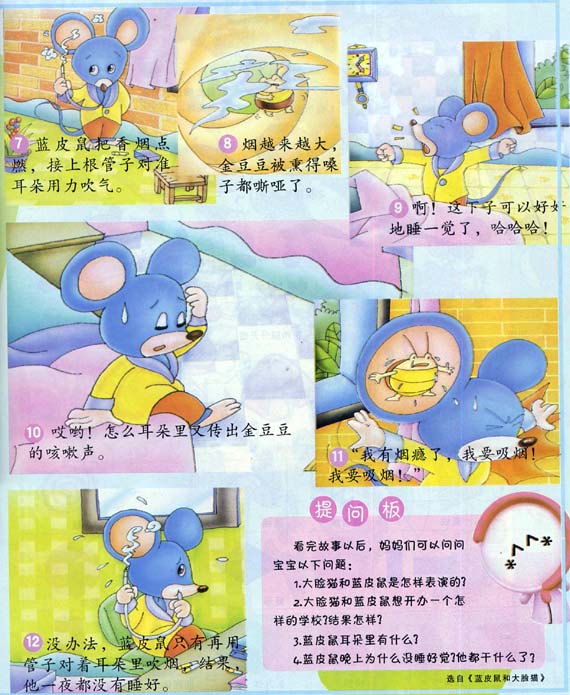 连环画：夜半歌声
