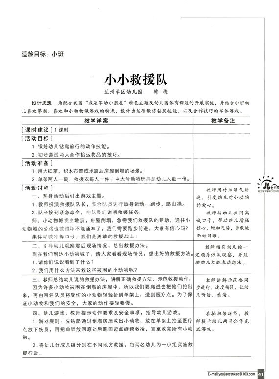 小小救援队