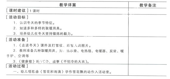走进冬天