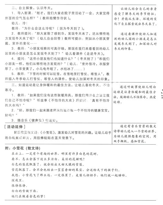 走进冬天