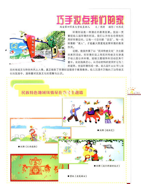 巧手妆点我们的家