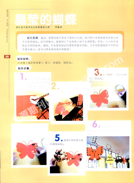 晶莹的蝴蝶