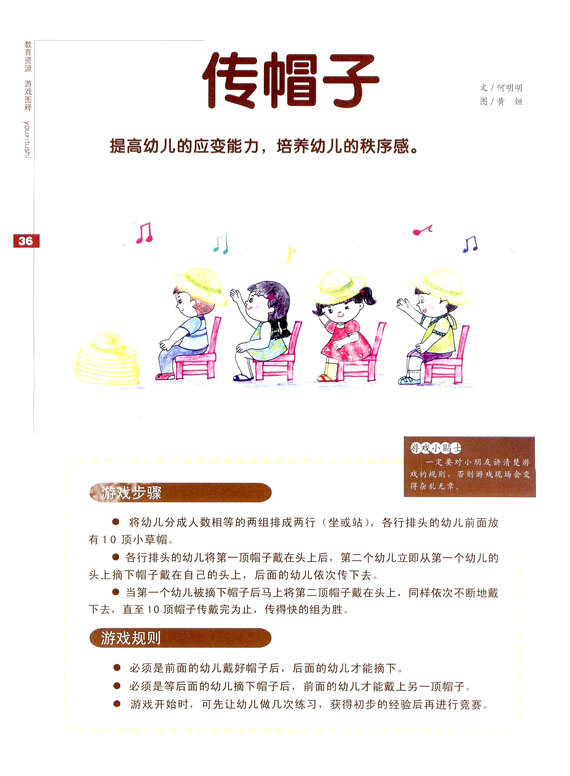 传帽子