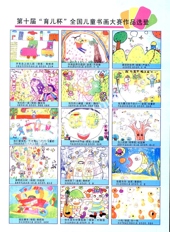 第十届“育儿杯”全国儿童书画大赛作品