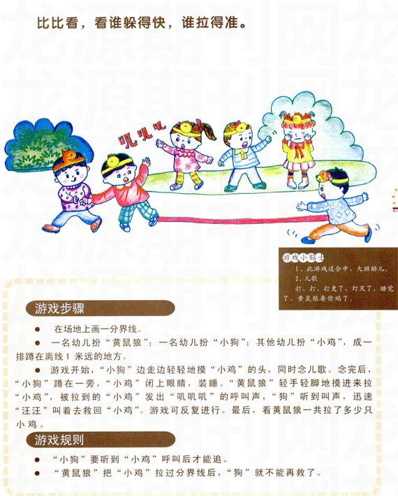 黄鼠狼拉鸡