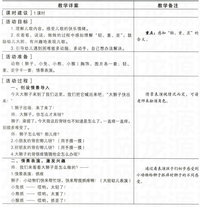 语言活动:狮子抓痒