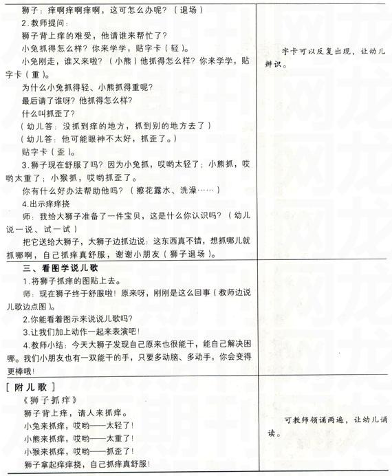 语言活动:狮子抓痒