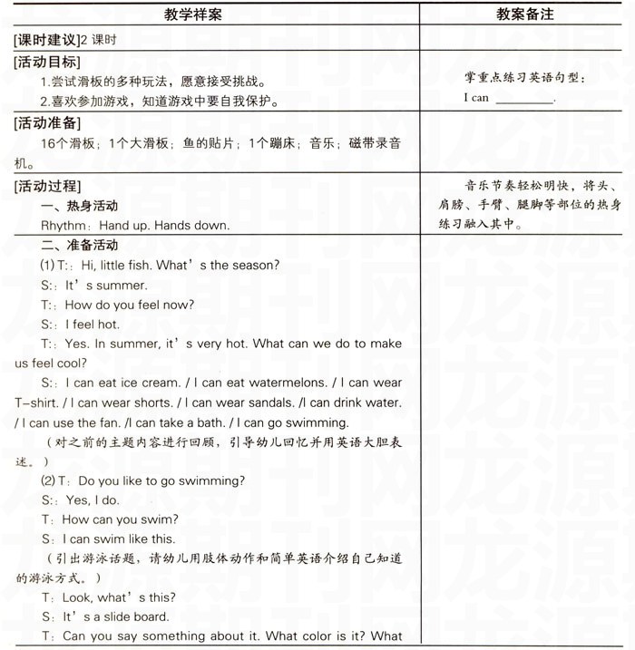 健康活动:I Like Swimming(我喜欢游泳)