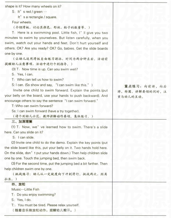 健康活动:I Like Swimming(我喜欢游泳)
