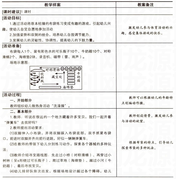 健康活动:寻宝
