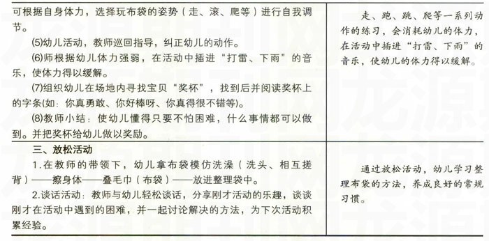 健康活动:寻宝