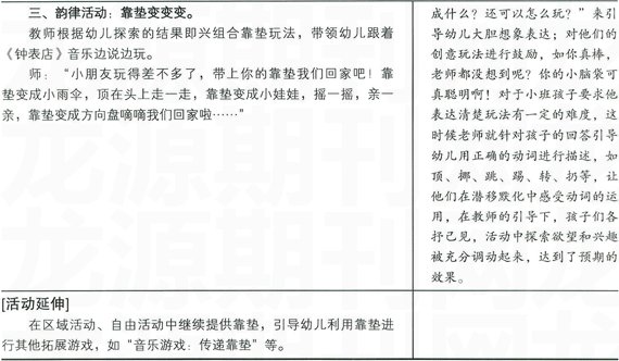 健康活动:靠垫变变变