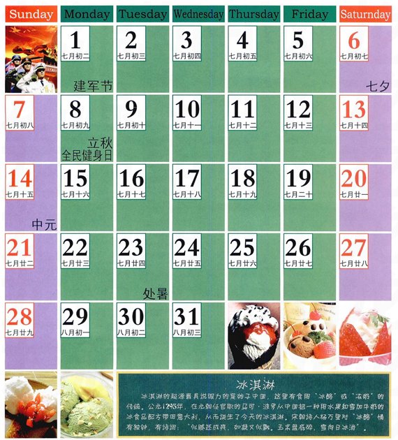 英姿飒爽的八月