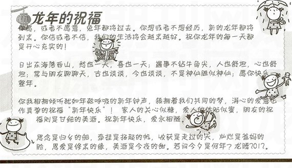 龙年的祝福