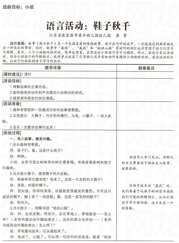 鞋子秋千