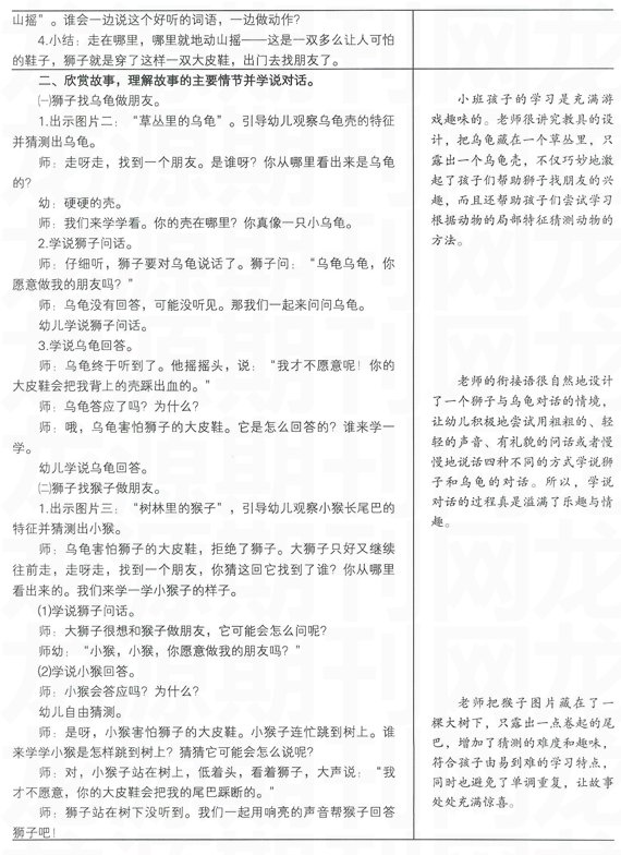 鞋子秋千