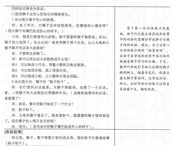 鞋子秋千