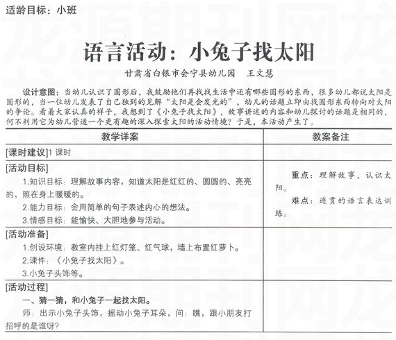 小兔子找太阳