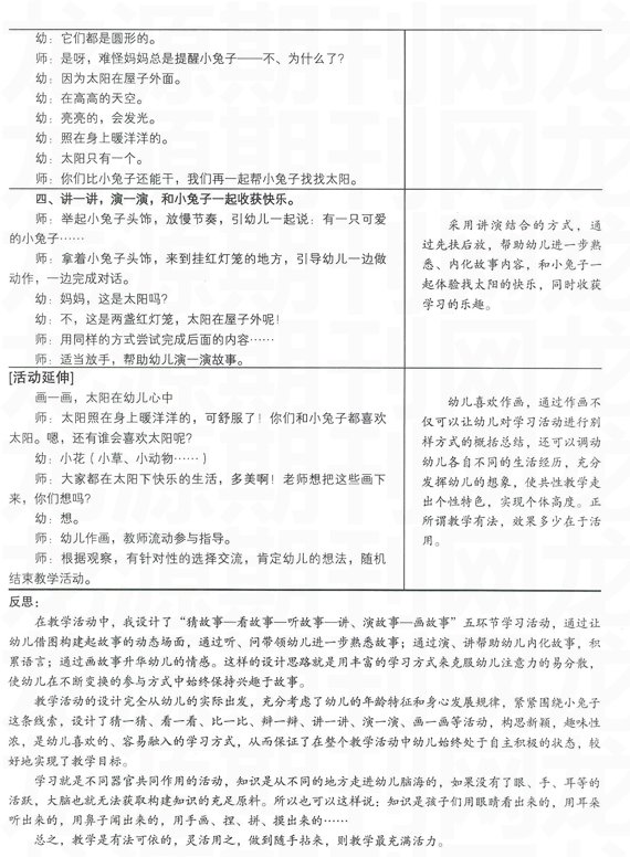 小兔子找太阳