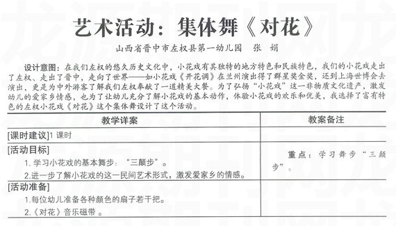集体舞《对花》