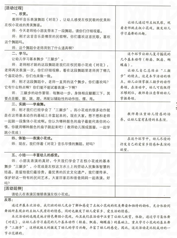 集体舞《对花》