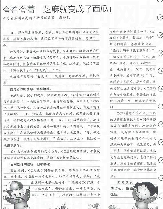 夸着夸着,芝麻就变成了西瓜