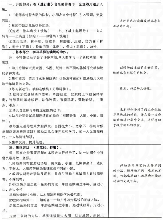 健康活动:勇敢的小特警