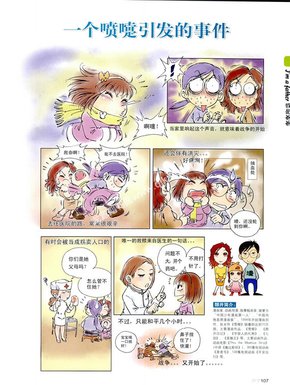 一个喷嚏引发的事件