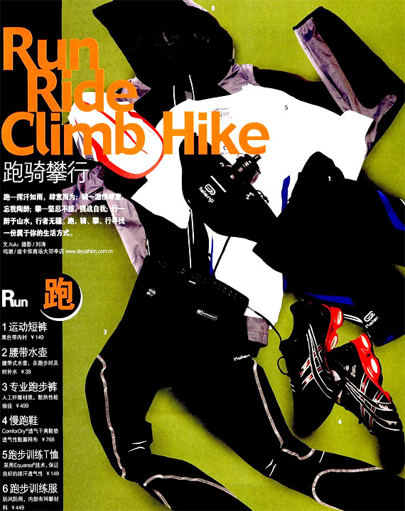 跑骑攀行