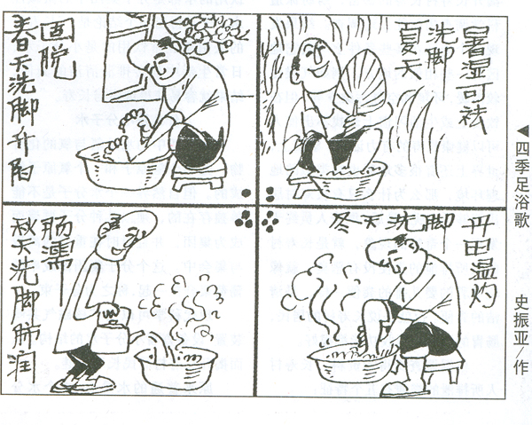 四季足浴歌