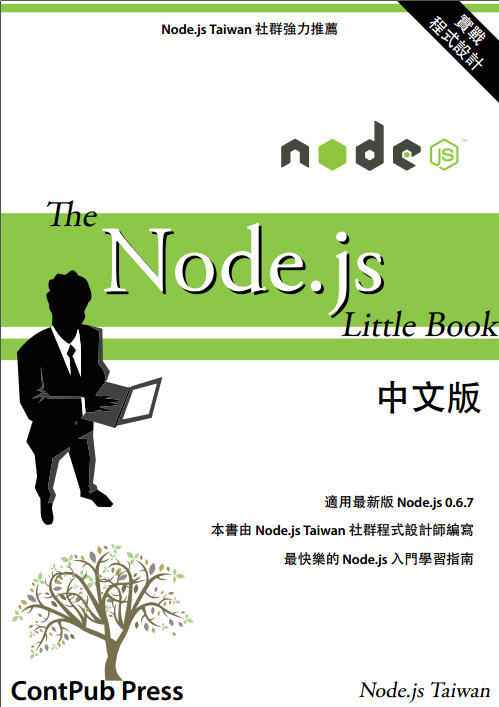 nodejs教程下载-nodejs学习手册下载中文PDF版_NODE.js入门手册